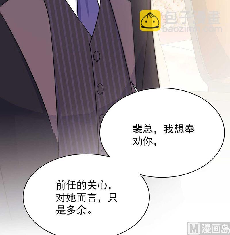 《惹上首席帝少》第二部第132话 第48页