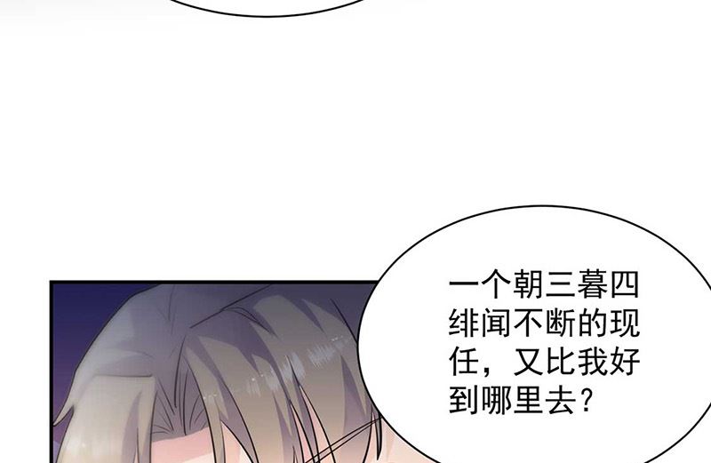 《惹上首席帝少》第二部第132话 第49页