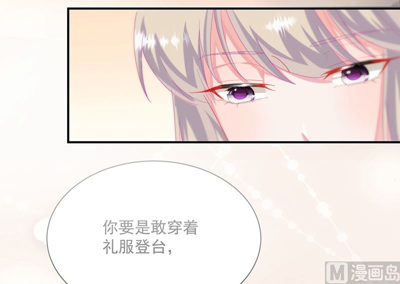 《惹上首席帝少》第二部第135话 第12页