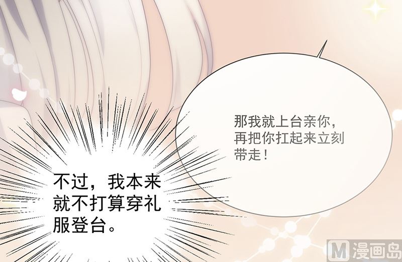 《惹上首席帝少》第二部第135话 第15页