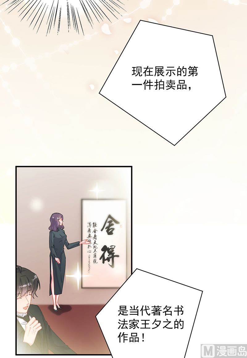 《惹上首席帝少》第二部第135话 第16页
