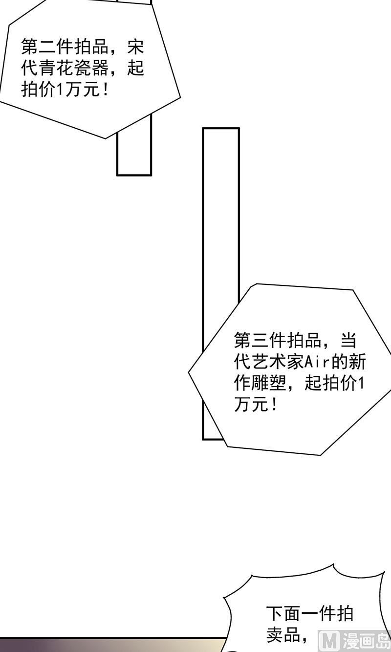 《惹上首席帝少》第二部第135话 第23页