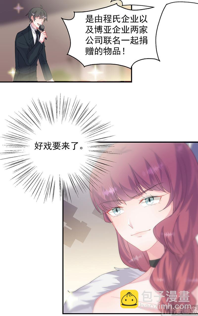 《惹上首席帝少》第二部第135话 第24页