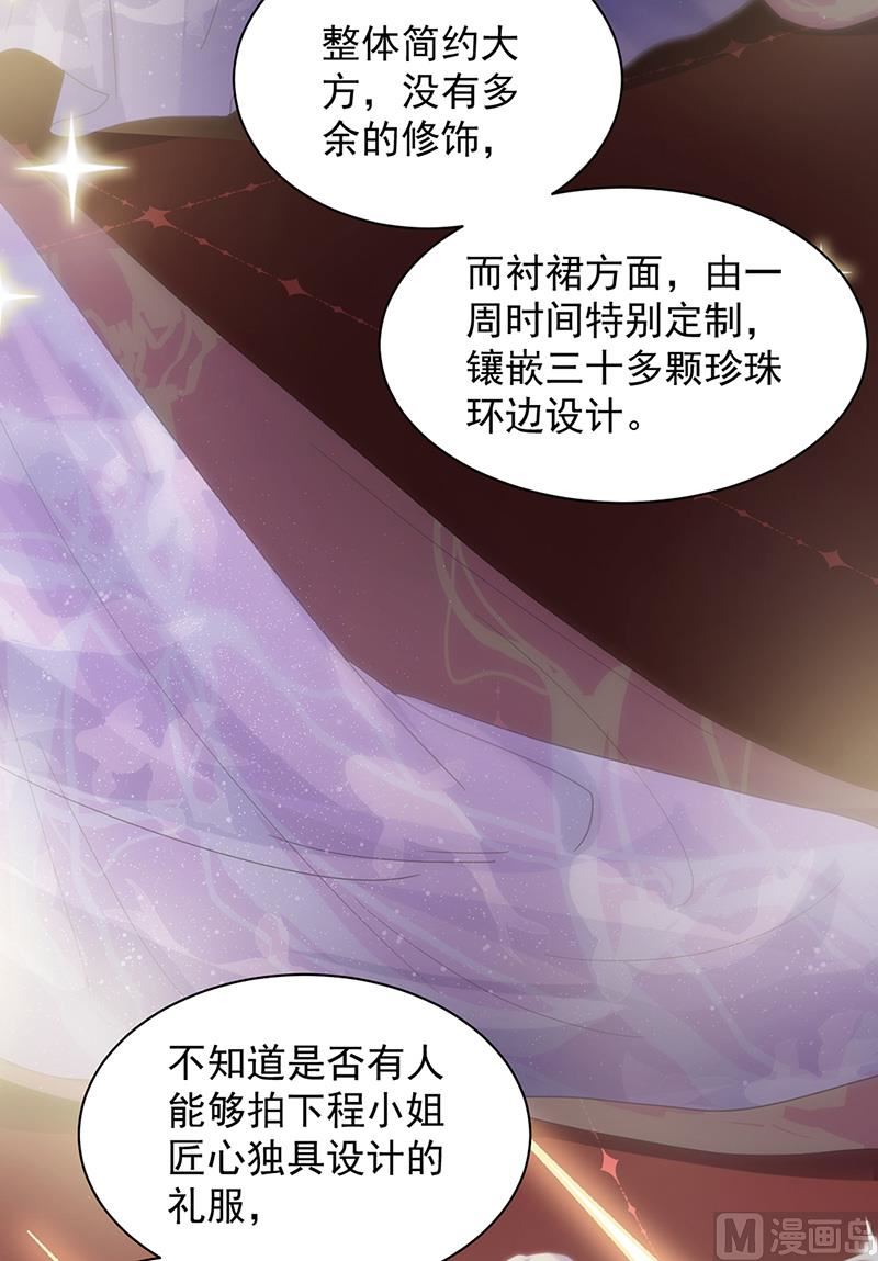 《惹上首席帝少》第二部第135话 第35页