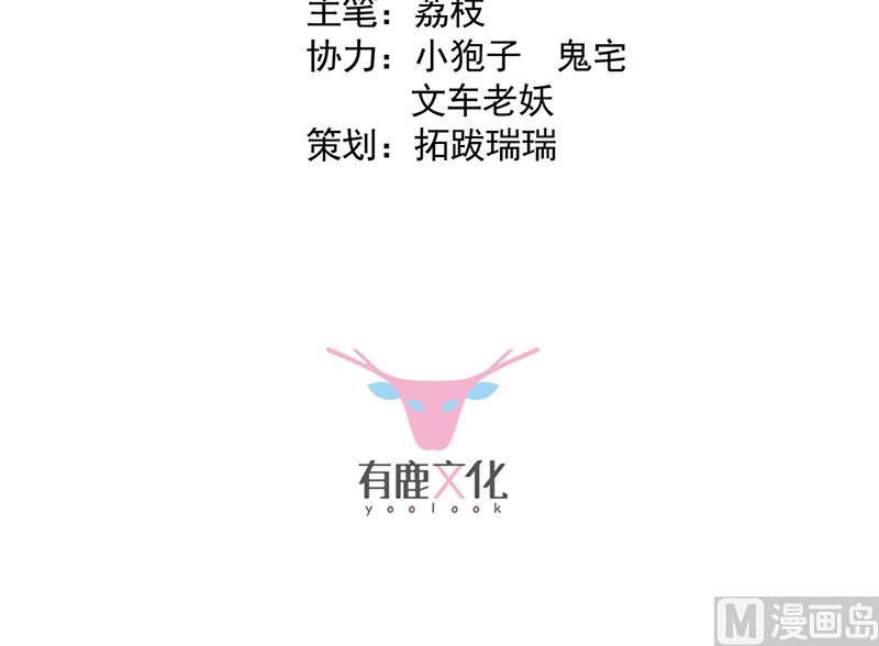 《惹上首席帝少》第二部第135话 第3页