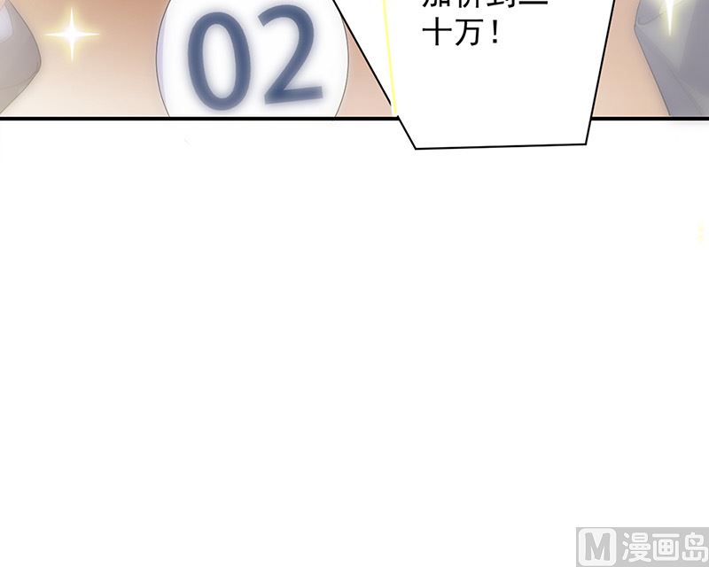 《惹上首席帝少》第二部第135话 第44页