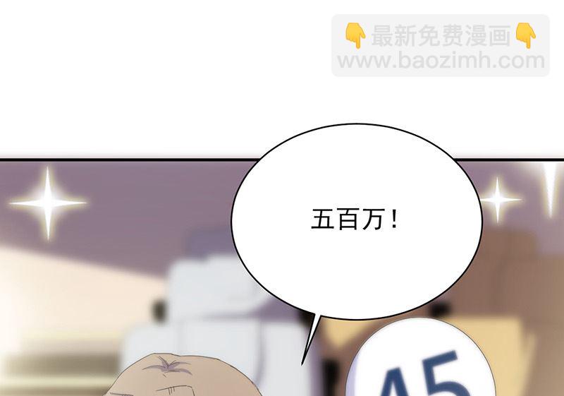 《惹上首席帝少》第二部第135话 第48页