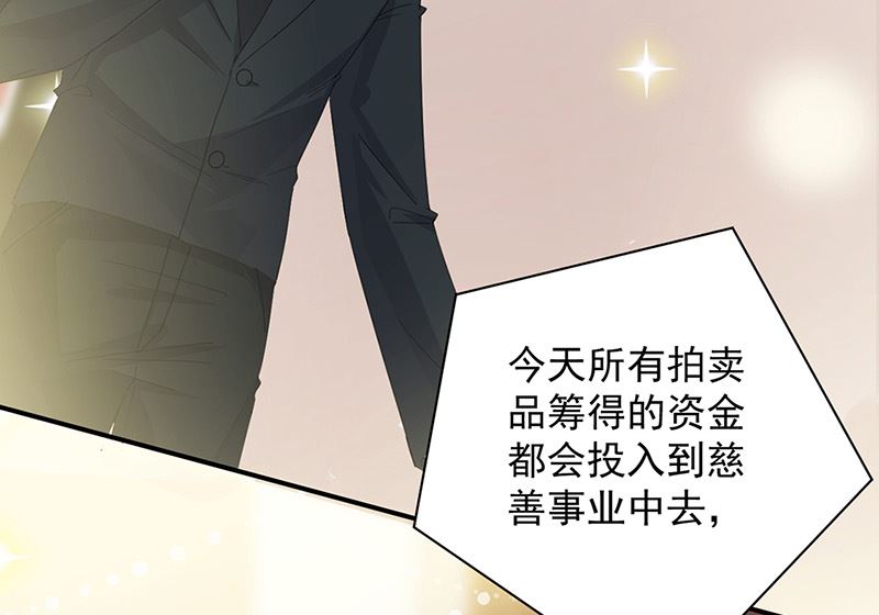 《惹上首席帝少》第二部第135话 第8页