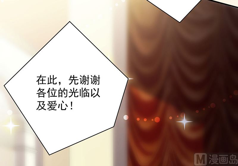 《惹上首席帝少》第二部第135话 第9页
