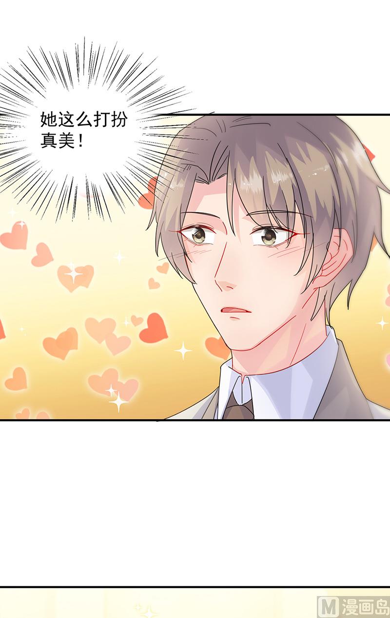 《惹上首席帝少》第二部第137话 第22页