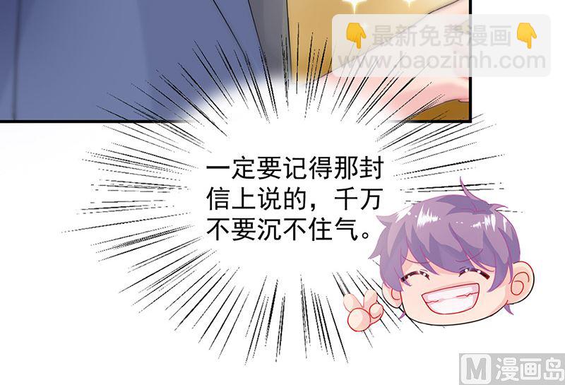 《惹上首席帝少》第二部第137话 第26页