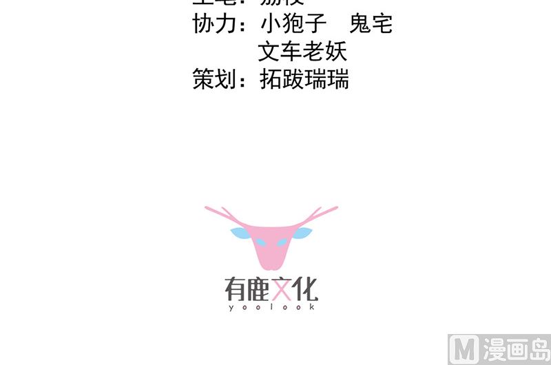《惹上首席帝少》第二部第137话 第3页