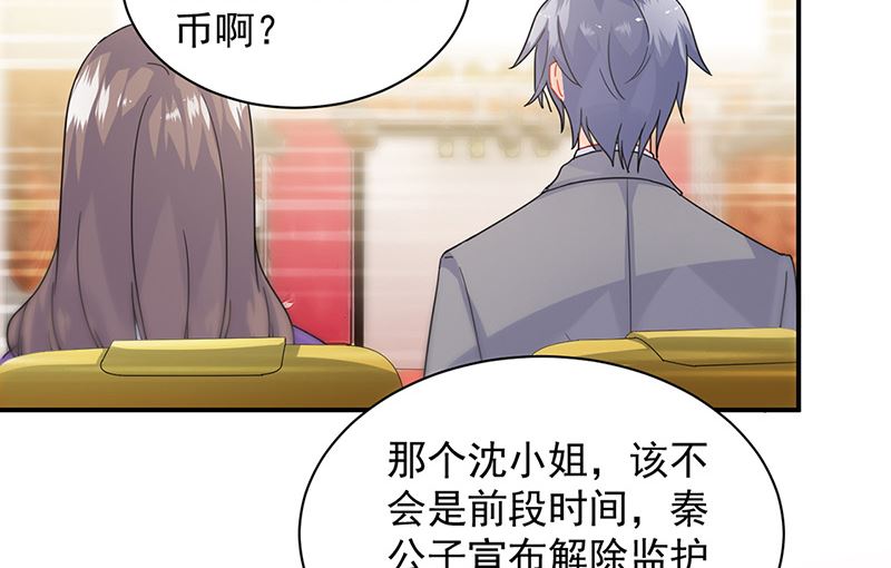 《惹上首席帝少》第二部第137话 第5页