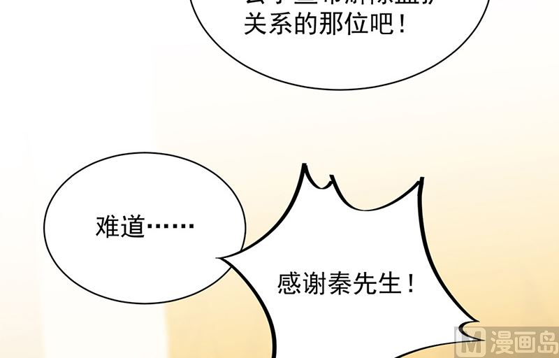 《惹上首席帝少》第二部第137话 第6页