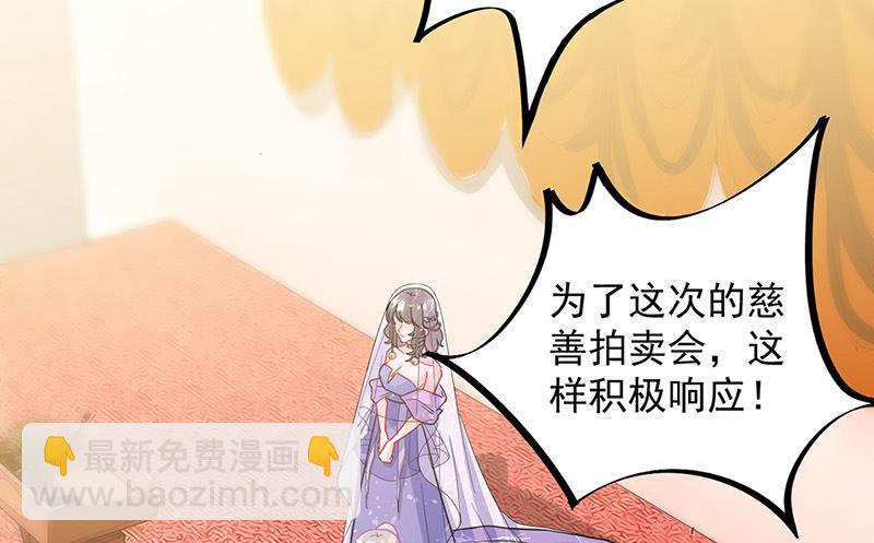《惹上首席帝少》第二部第137话 第7页
