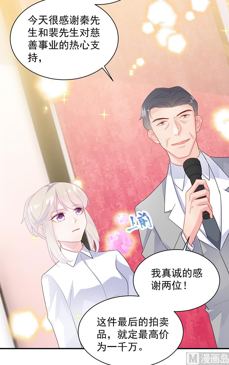 《惹上首席帝少》第二部第136话 第18页