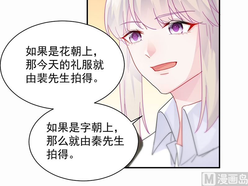 《惹上首席帝少》第二部第136话 第28页