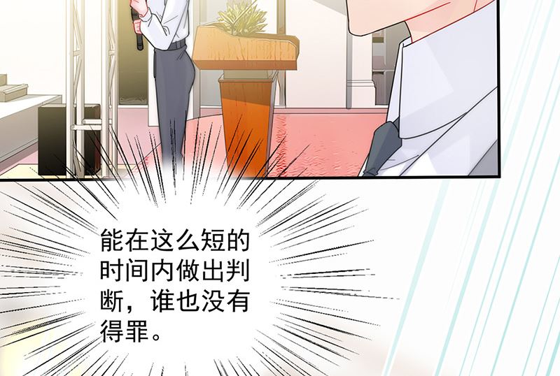 《惹上首席帝少》第二部第136话 第30页