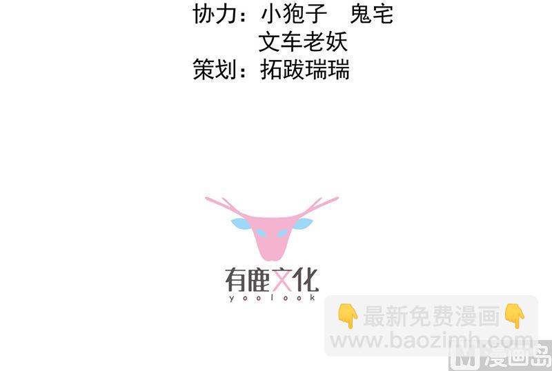 《惹上首席帝少》第二部第136话 第3页