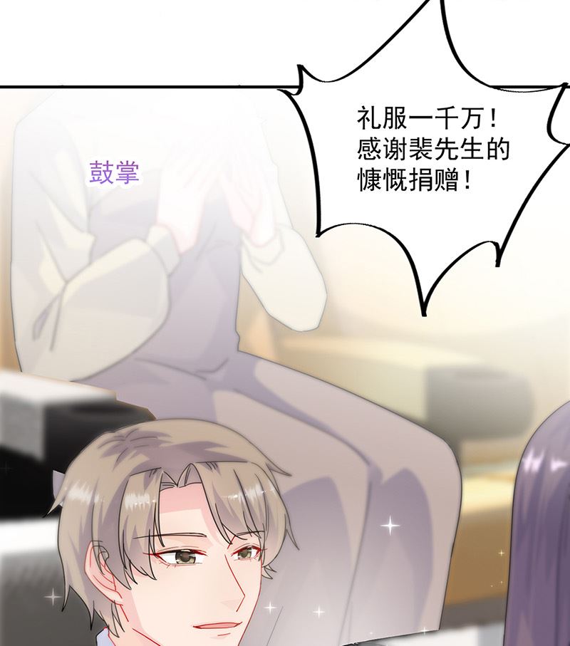 《惹上首席帝少》第二部第136话 第42页