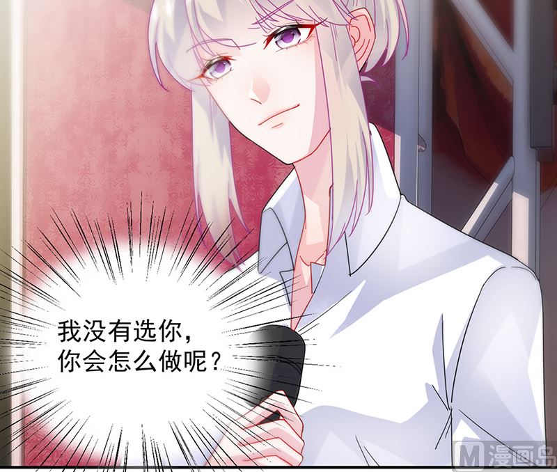《惹上首席帝少》第二部第136话 第47页