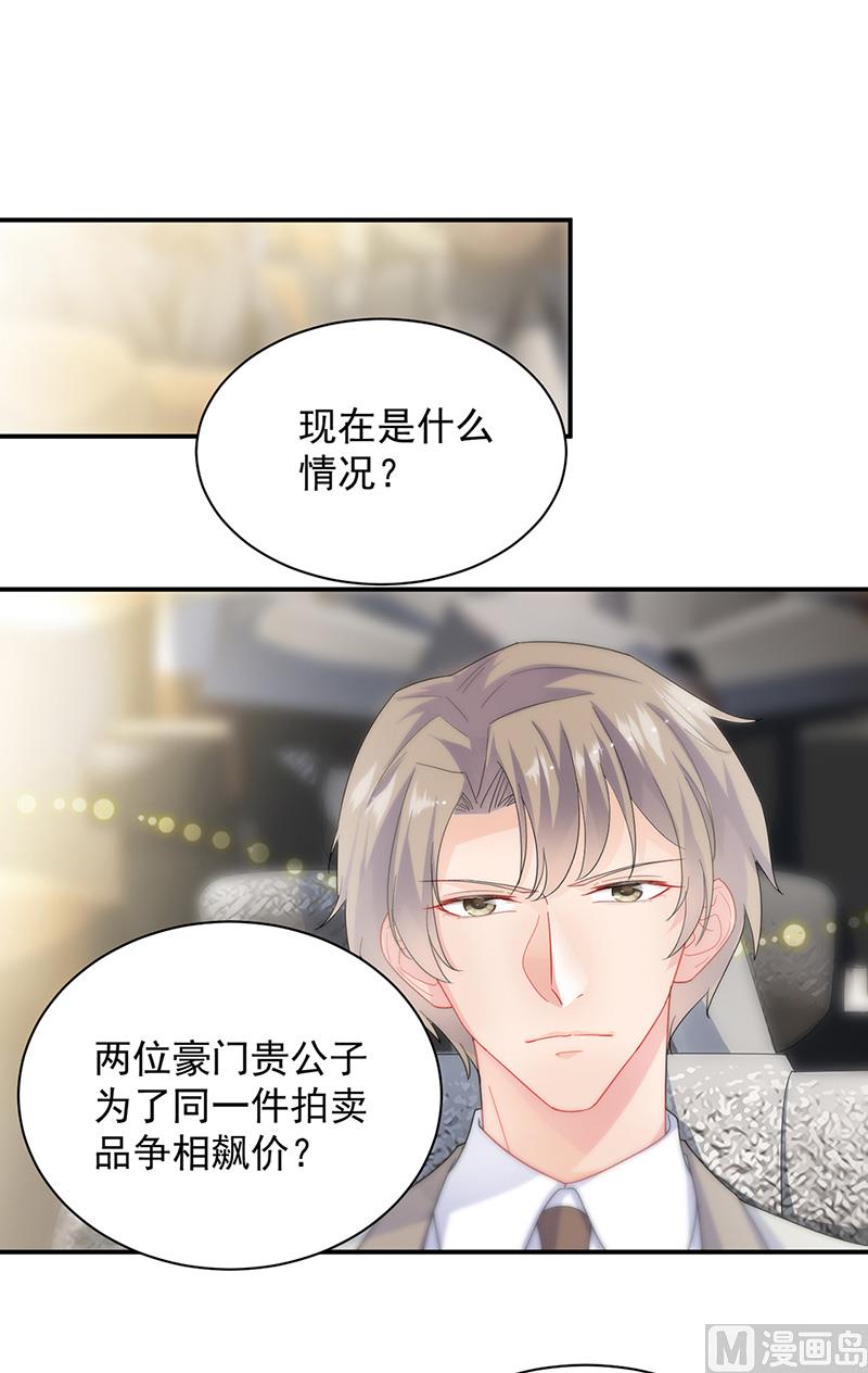 《惹上首席帝少》第二部第136话 第4页