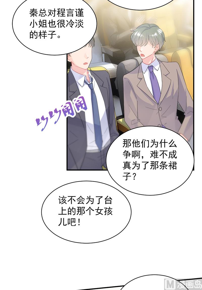 《惹上首席帝少》第二部第136话 第6页
