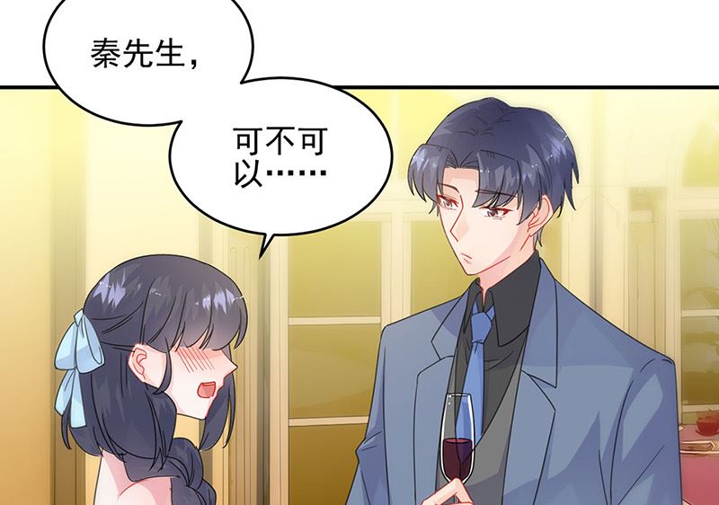《惹上首席帝少》第二部第138话 第13页