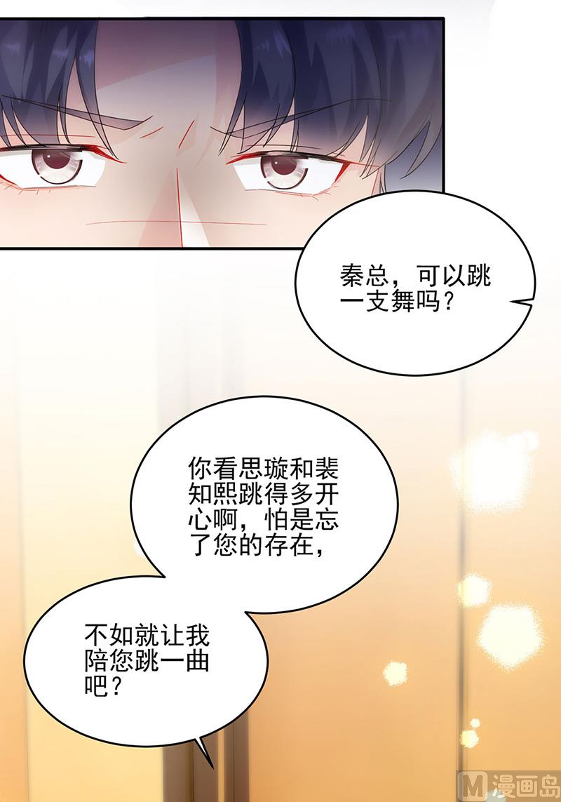 《惹上首席帝少》第二部第138话 第20页