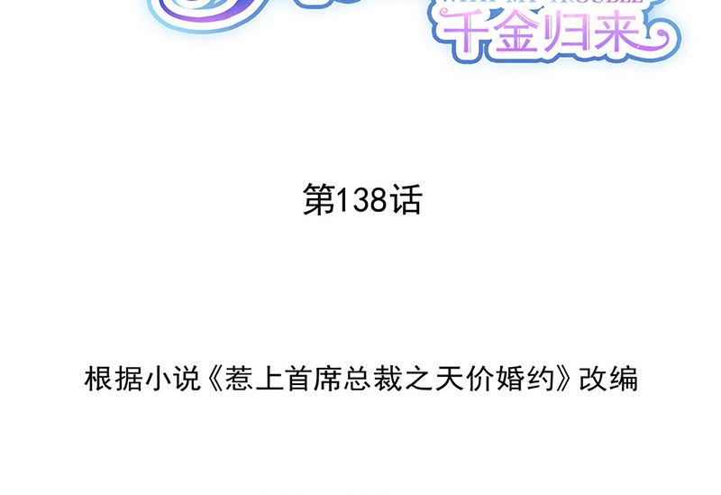 《惹上首席帝少》第二部第138话 第2页
