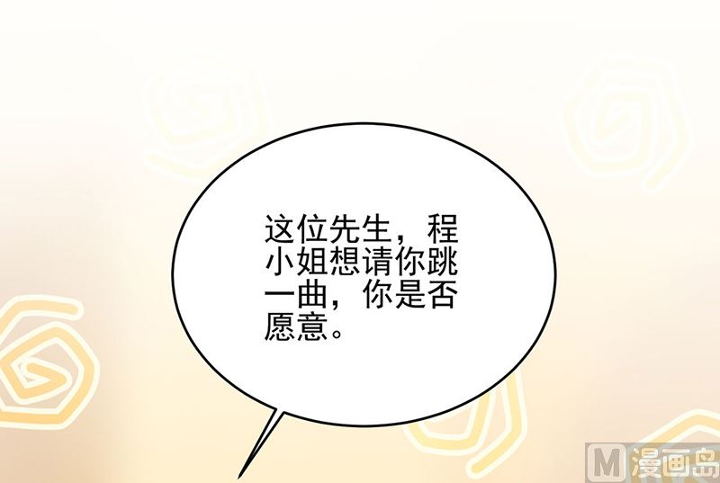 《惹上首席帝少》第二部第138话 第30页