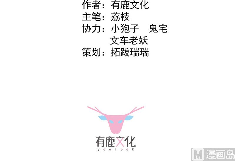 《惹上首席帝少》第二部第138话 第3页