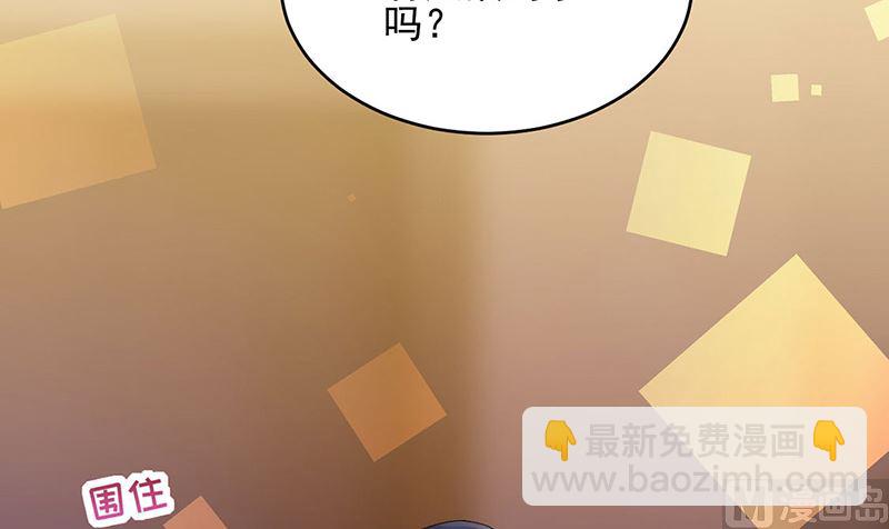 《惹上首席帝少》第二部第138话 第45页