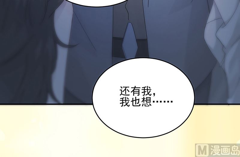 《惹上首席帝少》第二部第138话 第48页