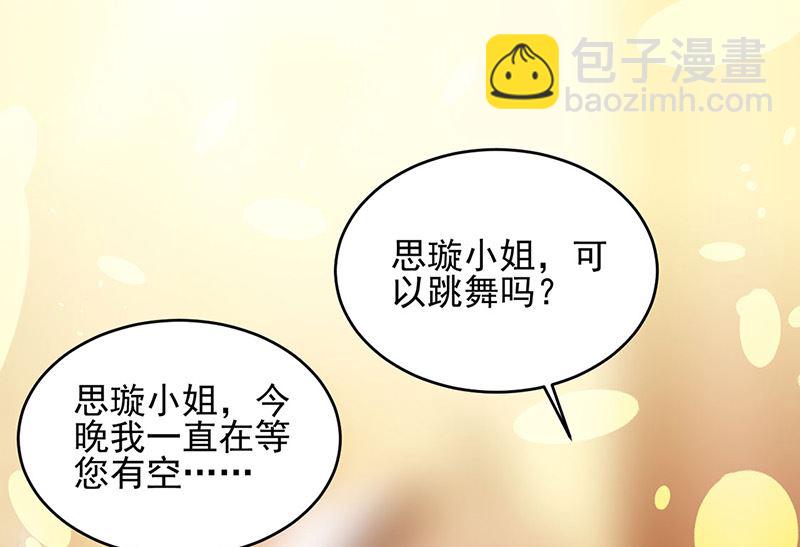 《惹上首席帝少》第二部第138话 第49页