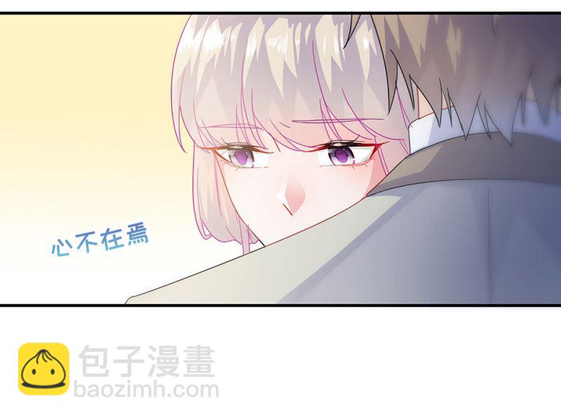 《惹上首席帝少》第二部第138话 第8页