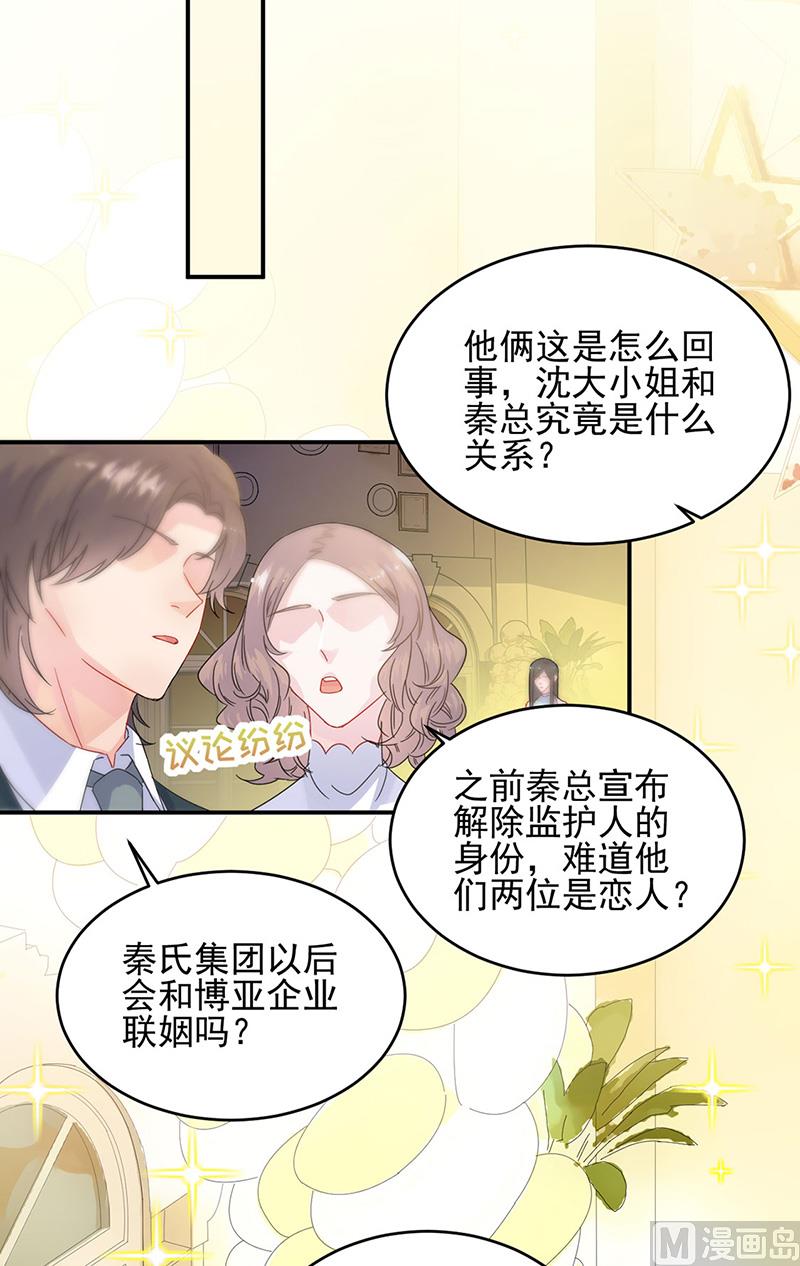 《惹上首席帝少》第二部第140话 第17页