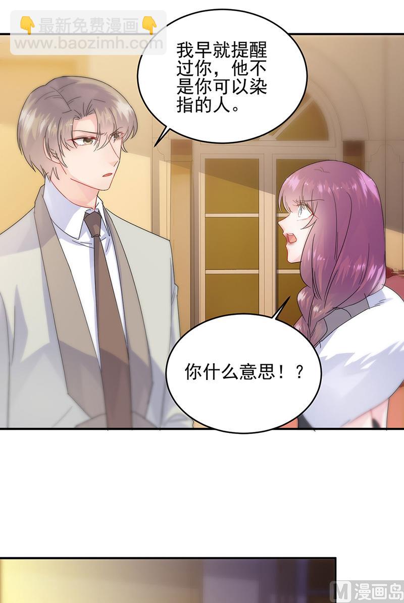 《惹上首席帝少》第二部第140话 第19页