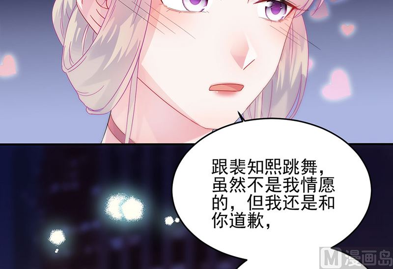《惹上首席帝少》第二部第140话 第31页
