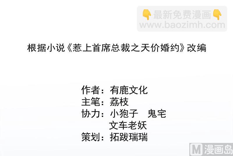 《惹上首席帝少》第二部第140话 第3页
