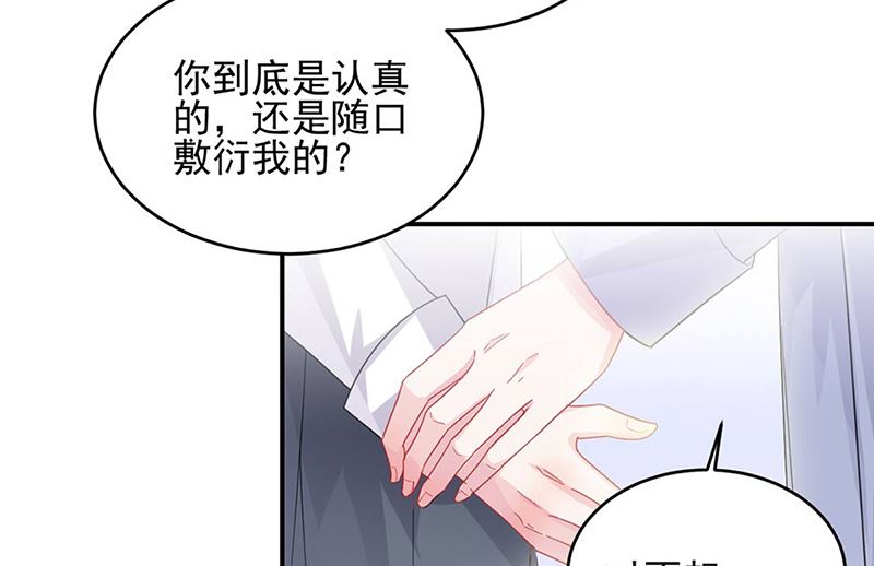 《惹上首席帝少》第二部第142话 第21页