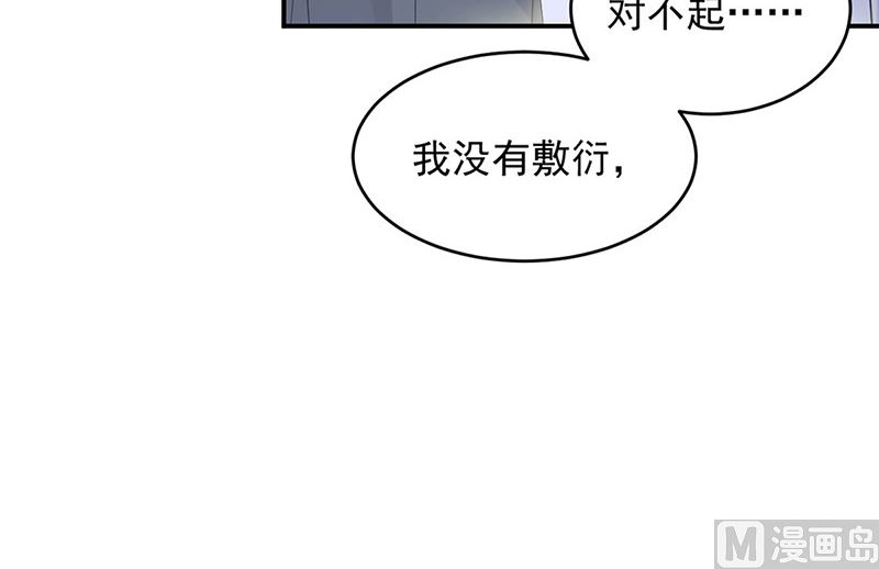 《惹上首席帝少》第二部第142话 第22页
