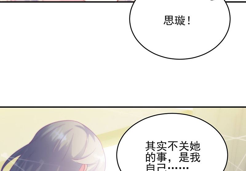 《惹上首席帝少》第二部第142话 第26页
