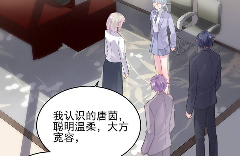 《惹上首席帝少》第二部第142话 第39页