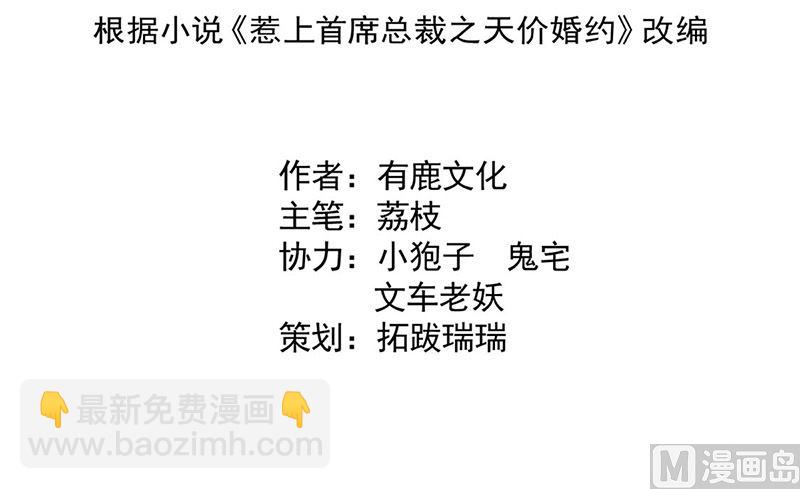 《惹上首席帝少》第二部第142话 第3页