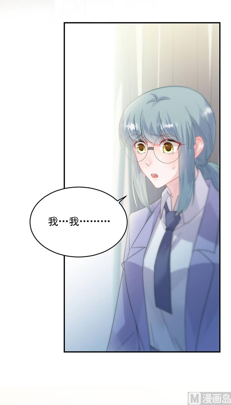 《惹上首席帝少》第二部第142话 第44页