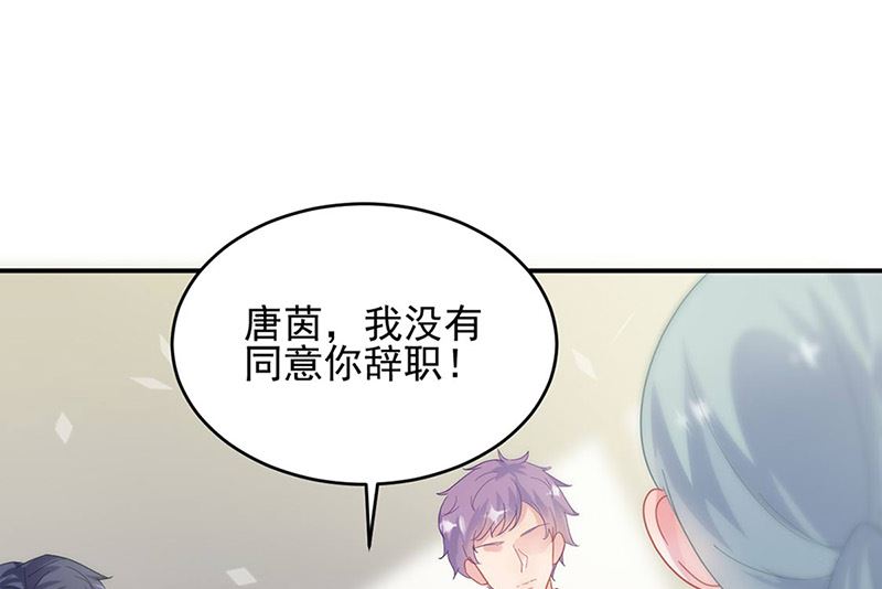 《惹上首席帝少》第二部第142话 第7页