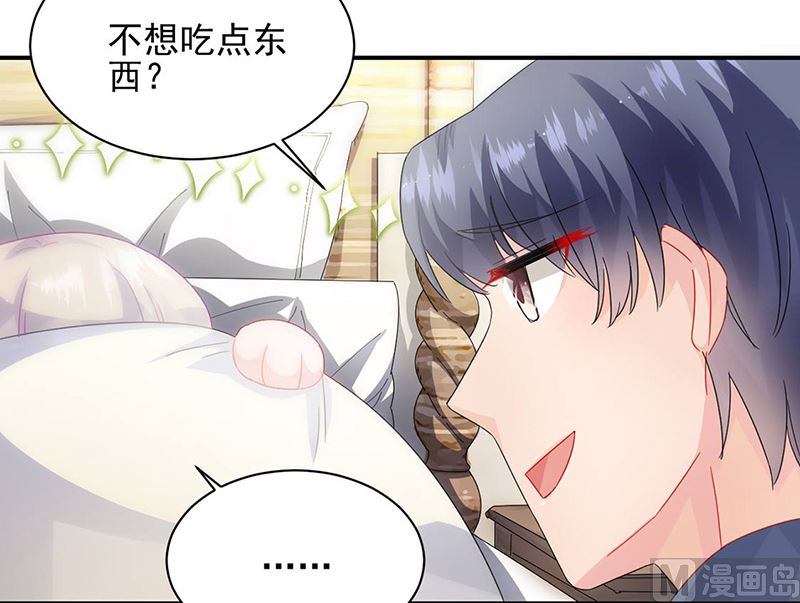 《惹上首席帝少》第二部第141话 第20页