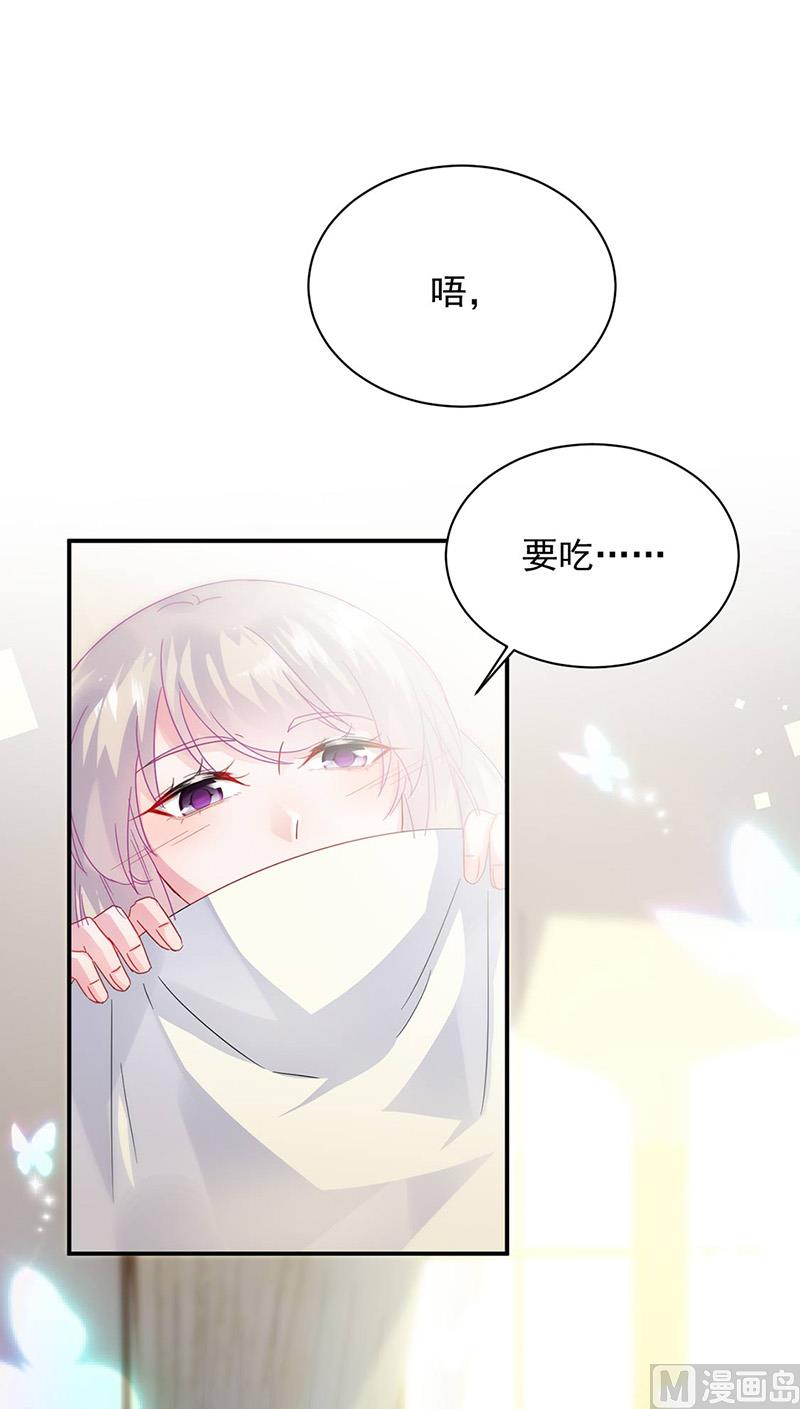 《惹上首席帝少》第二部第141话 第24页