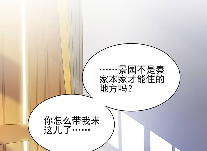 《惹上首席帝少》第二部第141话 第33页